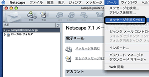 Netscape7.1設定1
