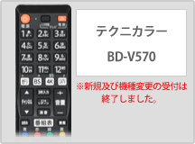 テクニカラー BD-V570