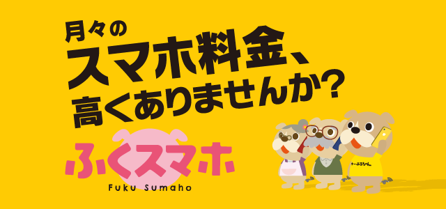 けーぶるスマホ