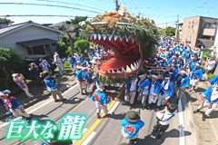 脚折雨乞 ～人々をつなぐ龍神～