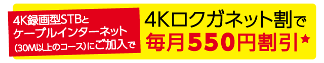 4kみるならケーブルテレビ キャンペーン Fctv 福井ケーブルテレビ
