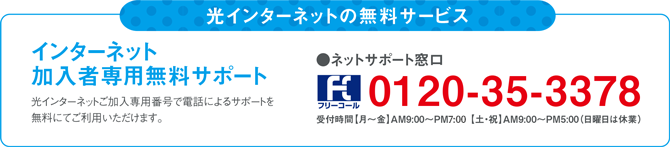 光インターネットの無料サービス