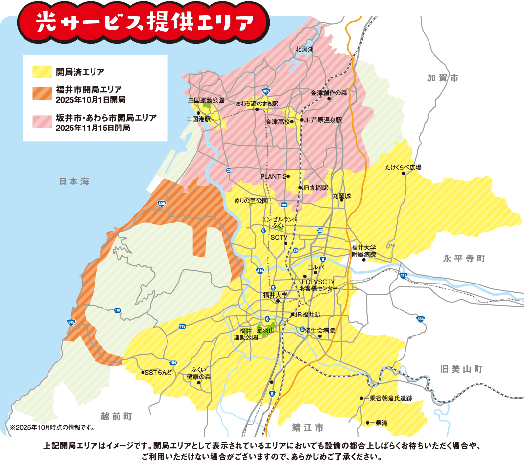 光提供エリア