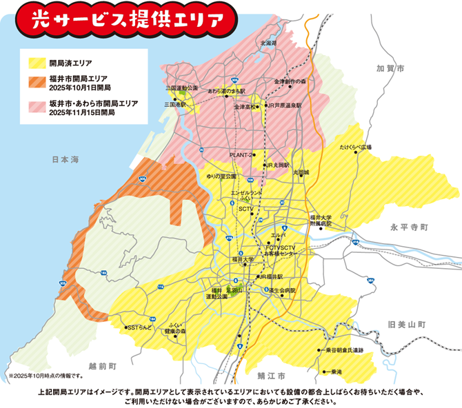 光提供エリア
