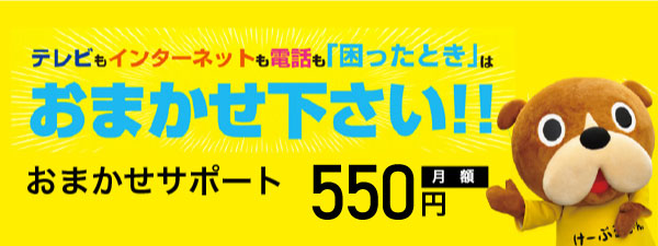 おまかせください！！おまかせサポート500円