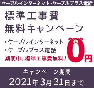 新規加入キャンペーン