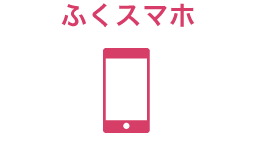 けーぶるスマホ