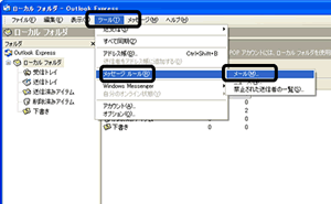 Outlook Express6設定1