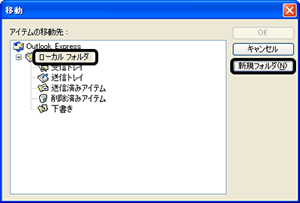 Outlook Express6設定5