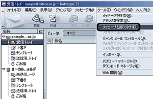 Windows Netscape7.1設定1