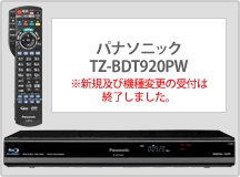 パナソニック TZ-BDT920PW