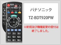 パナソニック TZ-BDT920PW