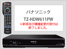 パナソニック TZ-HDW611PW