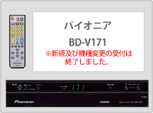 パイオニア BD-V171