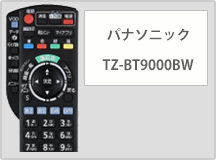 パナソニックtz-bt9000bw 